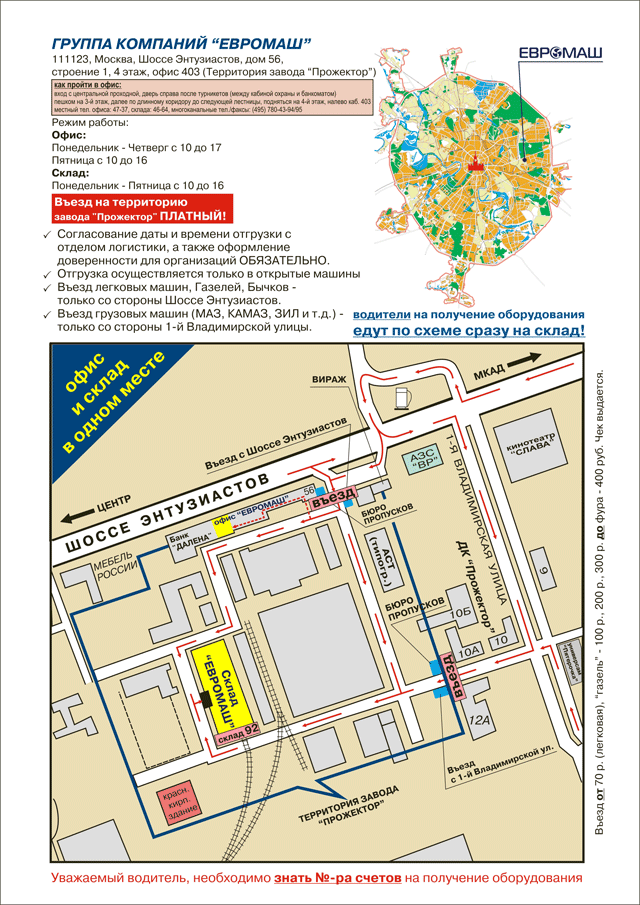 Схема проезда в офис и на склад компании